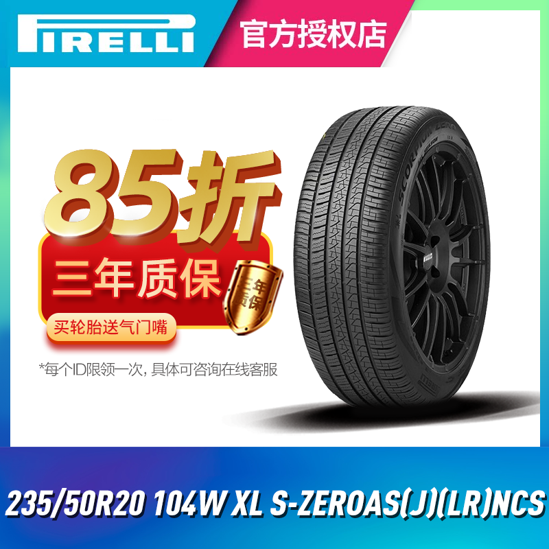 倍耐力蝎子王四季静音棉轮胎235/50R20 104W S-ZEROAS(J)路虎捷豹