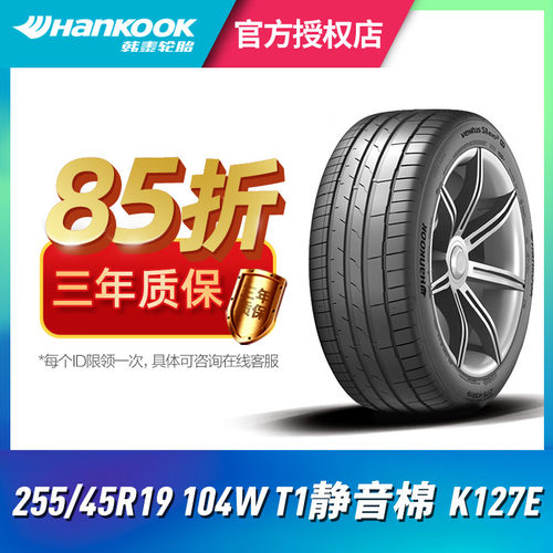韩泰汽车轮胎255/45R19104W