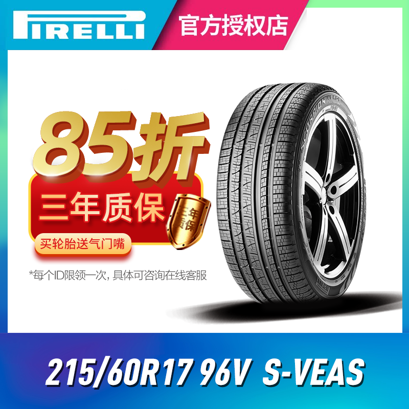 21年产)倍耐力蝎子韦德四季215/60R17 96V S-VEAS配逍客/道奇酷博