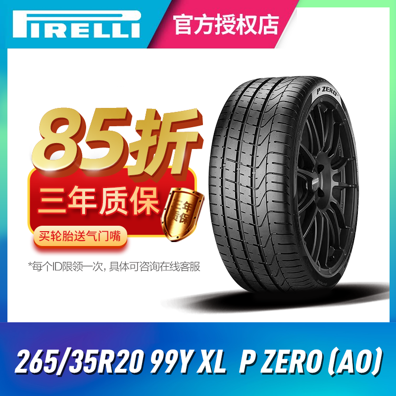 倍耐力进口汽车轮胎265/35R20 99Y XL P ZERO(AO)配套奥迪 汽车零部件/养护/美容/维保 乘用车轮胎 原图主图