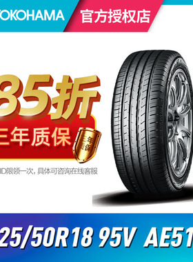 优科豪马 横滨 汽车轮胎225/50R18 95V AE51E  配套丰田BZ3