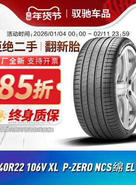 倍耐力轮胎265/40R22 106V P-ZERO NCS ELT PZ4 配华为M9 极氪001
