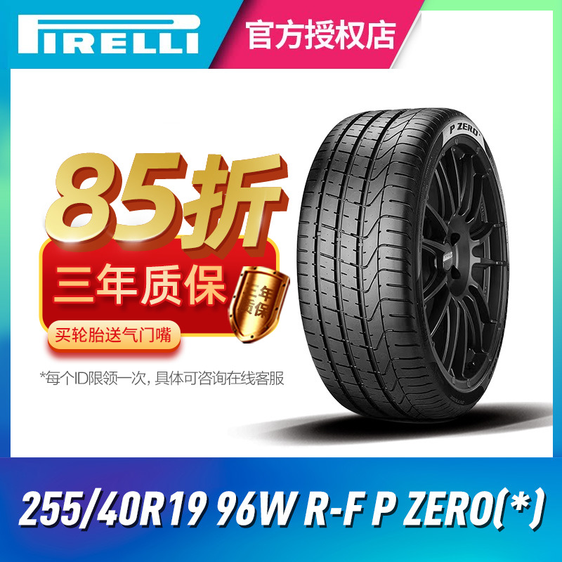 倍耐力汽车轮胎255/40R19 96W R-F P ZERO(*)原配3GT后轮