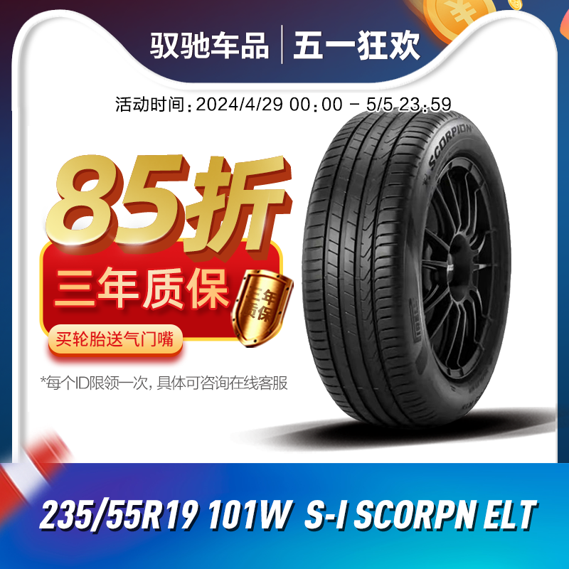 倍耐力新蝎子自修补轮胎235/55R19 101W S-I SCORPN ELT电车配套 汽车零部件/养护/美容/维保 乘用车轮胎 原图主图