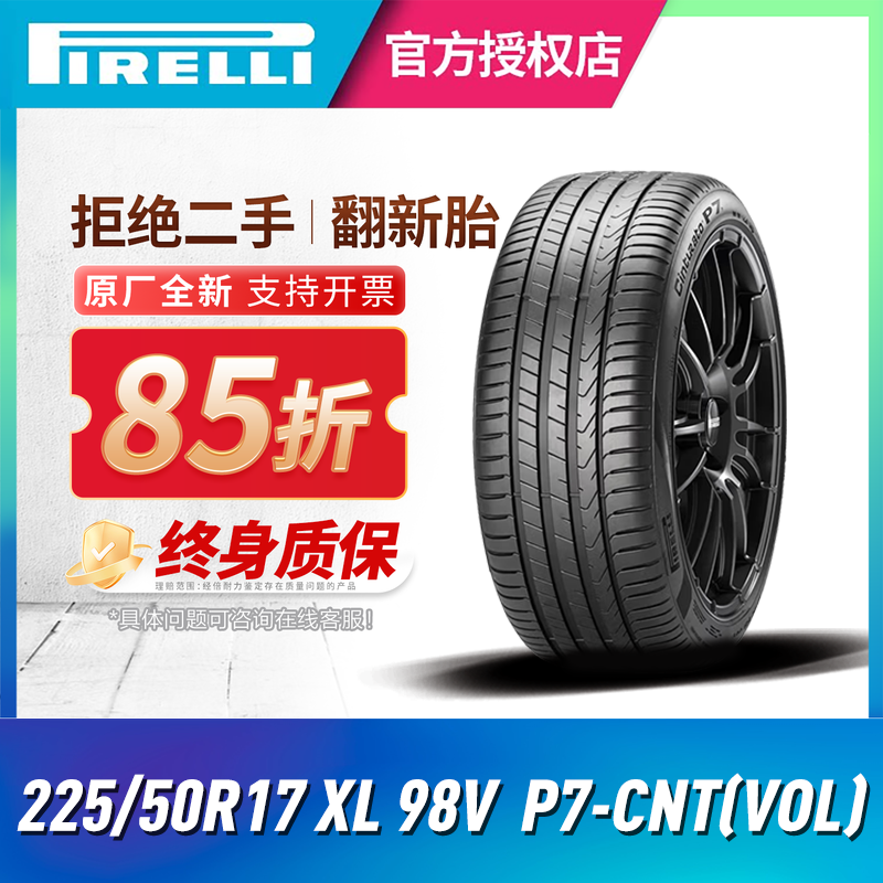 倍耐力轮胎225/50R1798V二代P7