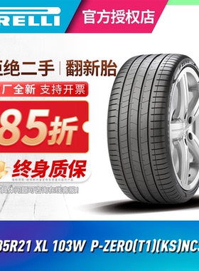 倍耐力电动车静音棉轮胎275/35R21 103W P-ZERO(T1)(KS) 配特斯拉