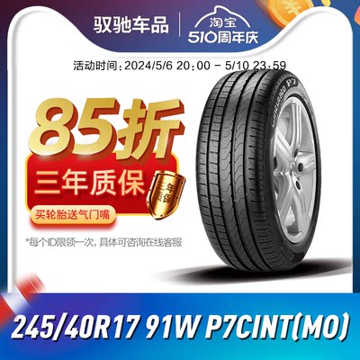 倍耐力汽车245/40R1791轮胎全新