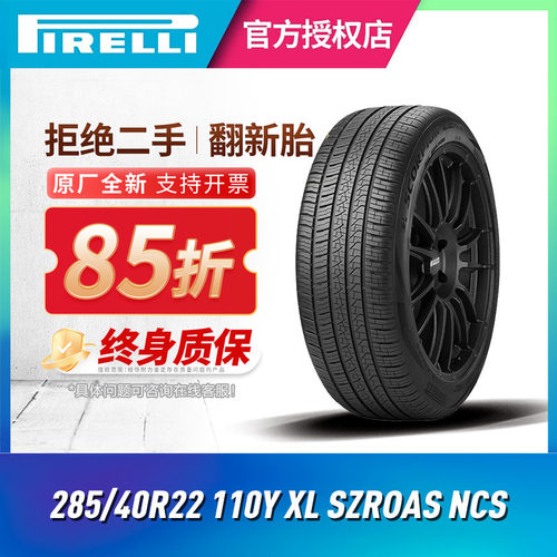 倍耐力汽车轮胎285/40R22110Y