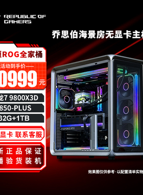 乔思伯 BO400海景房9800X3D无显卡过渡台式主机游戏DIY组装电脑