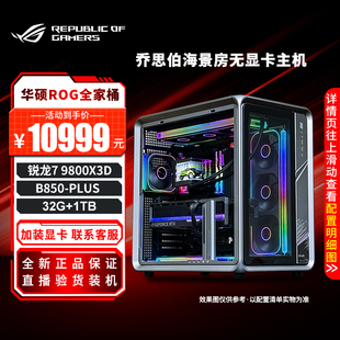 乔思伯 BO400海景房9800X3D无显卡过渡台式主机游戏DIY组装电脑