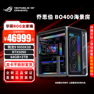 华硕5080 5090夜神游戏直播DIY组装电脑 乔思伯BO400海景房主机