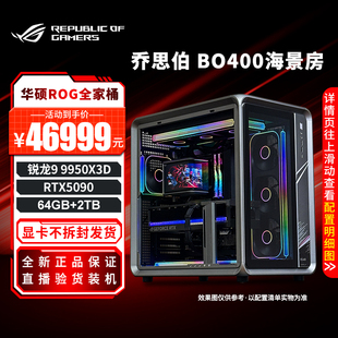 乔思伯BO400海景房主机 电脑 华硕5080 5090夜神游戏直播DIY组装