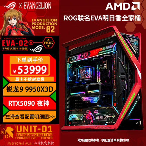 华硕ROG全家桶创世神EVA联名定制二号机明日香主机 DIY组装电脑