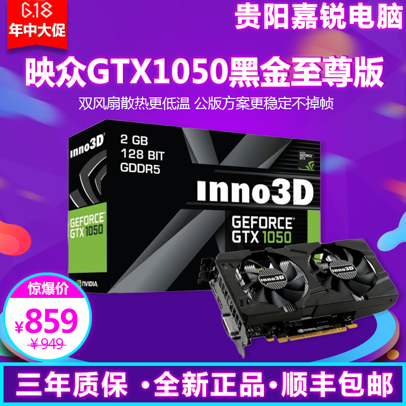 Inno3d/Ó³ÖÚGTX1050 µçÄÔÏÔ¿¨2G 128λ DDR5ÓÎÏ·ÏÔ¿¨ºÐװ˳·á°üÓÊ