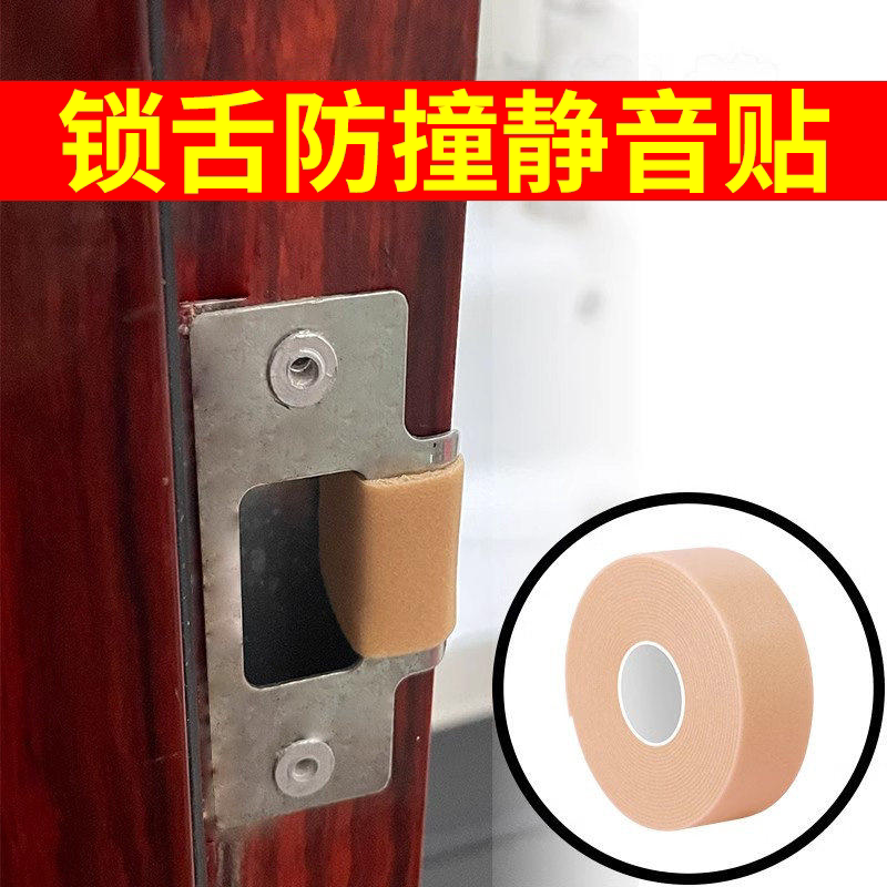 关门不响锁舌防撞静音贴图片