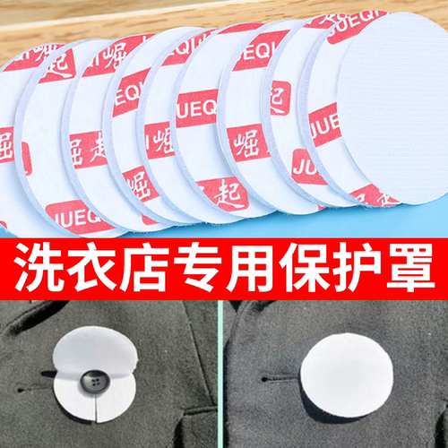 干洗店衣服扣子膜保护罩