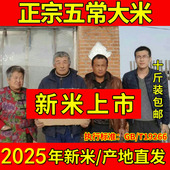2025新米五常大米5kg原粮稻花香2号东北大米真空包装 农家长粒米