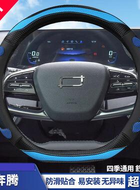 一汽 奔腾方向盘套B70 B50 X80 T77 B30 T55 T99四季通用蜂窝防滑