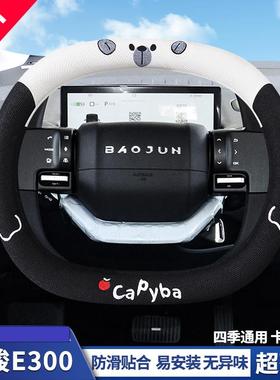宝骏e100方向盘套kiwi e300plus e200内饰四季卡通棉麻透气车把套