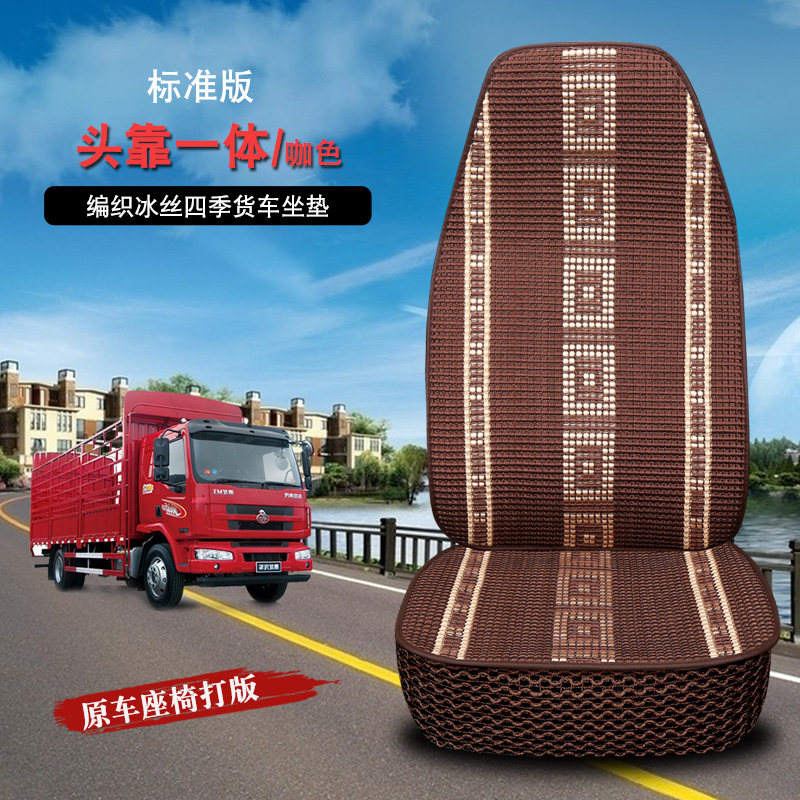 解放J6P座垫JH6 J6L J7 J6M悍V途V天V四季冰丝全包座套大货车坐垫