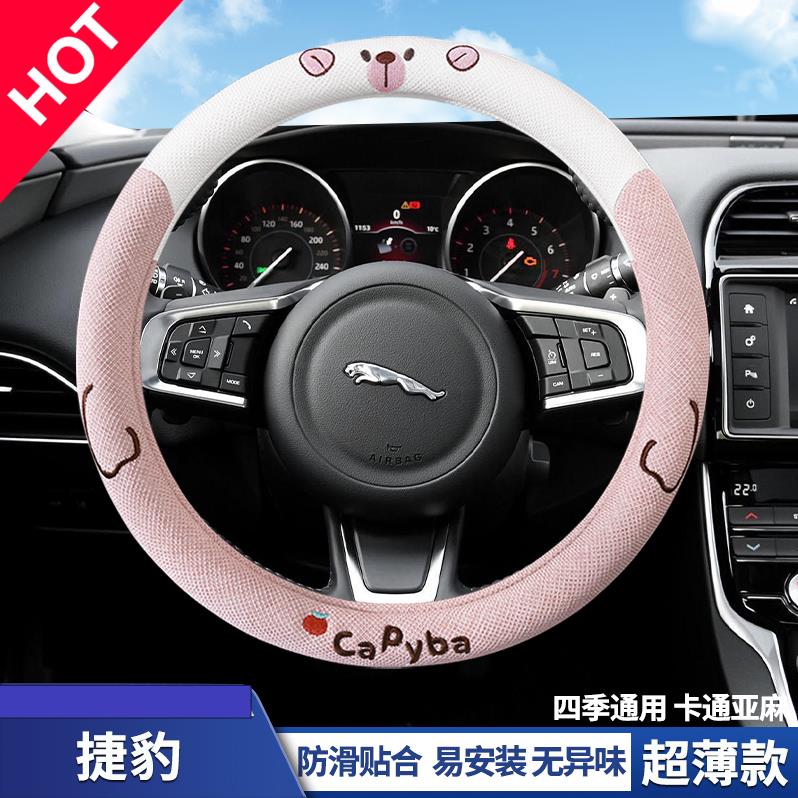 适用捷豹方向盘套XELXJF