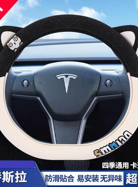 适用特斯拉方向盘套Model3/ModelY/ModelX/ModelS四季皮麻车把套