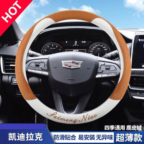 适用凯迪拉克XT4方向盘套