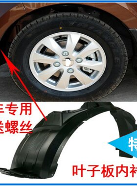 14 15 16 17 18款爱丽舍 叶子板内衬 前轮内衬 轮胎挡泥护板 14 1