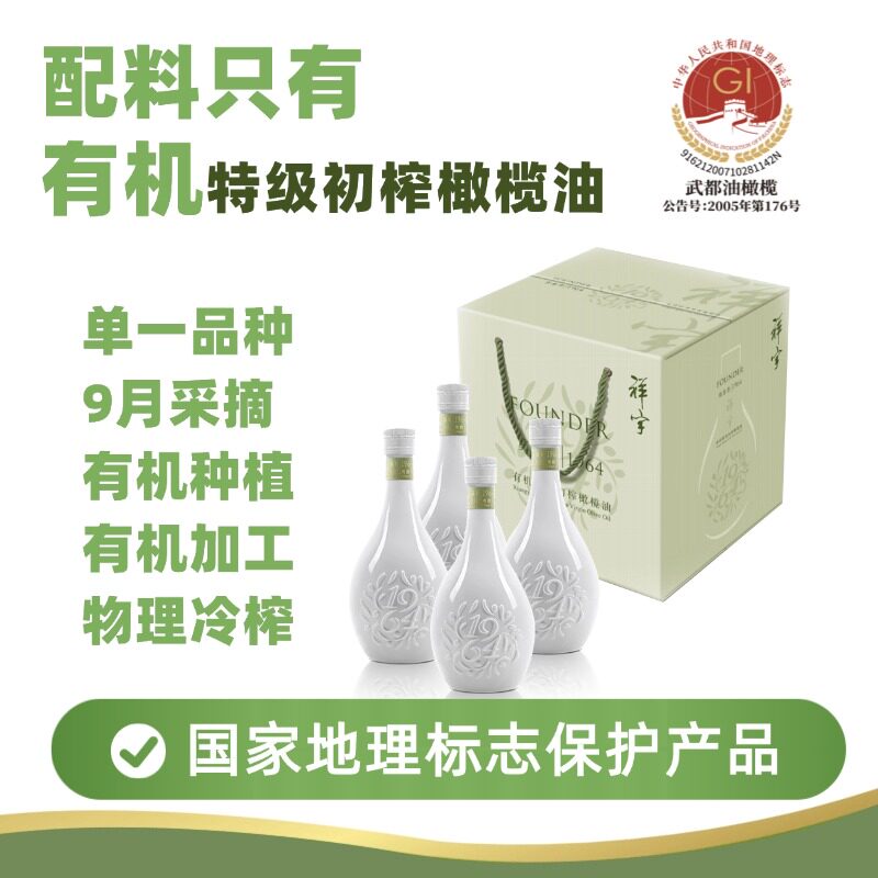 祥宇有机特级初榨橄榄油1964奠基者500ml*4瓶礼盒陇南庄园橄榄油 - 实物图