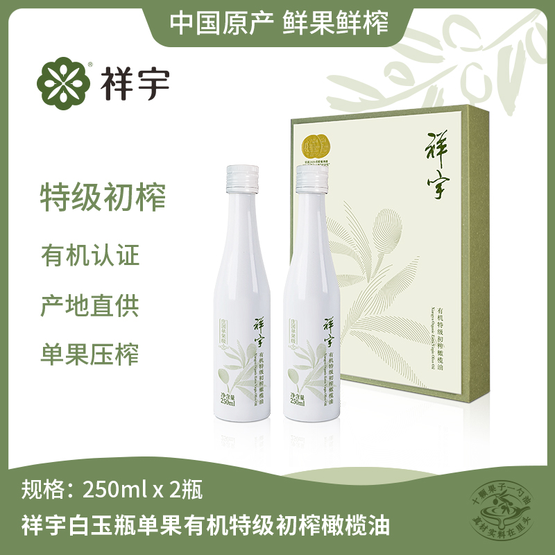 祥宇特级初榨橄榄油250ml*2瓶