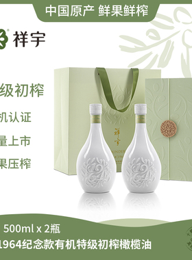 祥宇有机特级初榨橄榄油1964奠基者500ml*2瓶礼盒陇南橄榄油