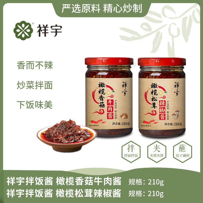 清真陇南特产辣椒酱祥宇