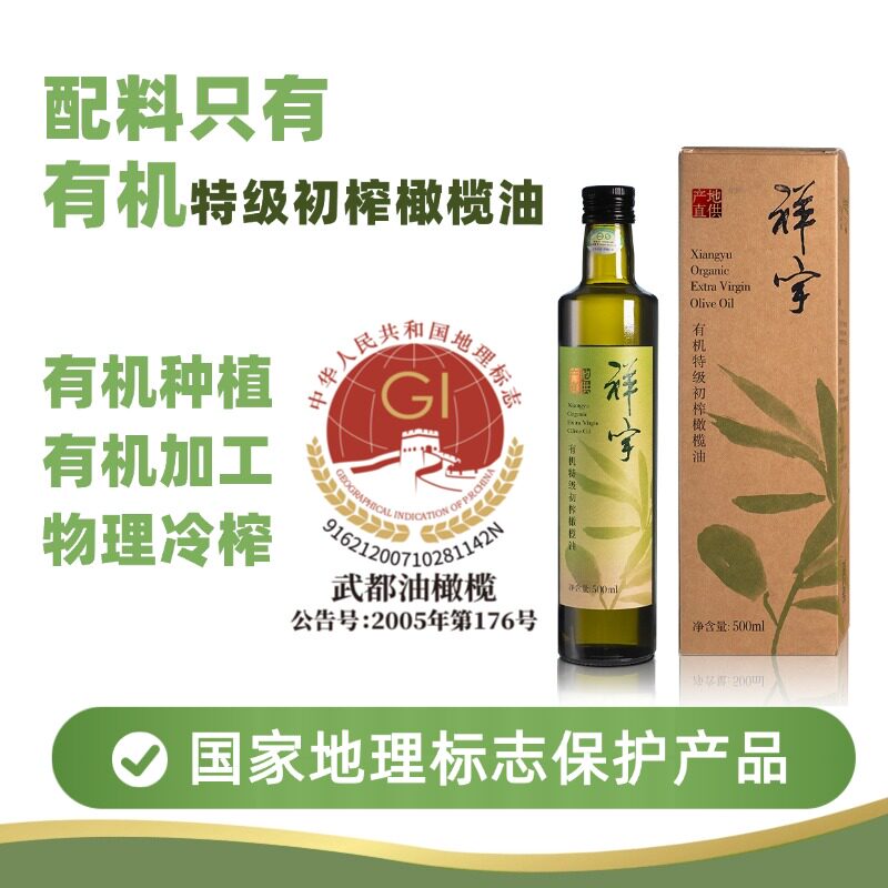 陇南祥宇有机特级初榨橄榄油500ml单盒食用油植物油炒菜油/口服油