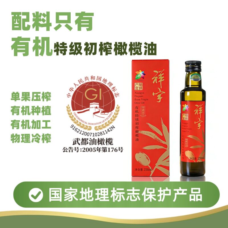 祥宇有机特级初榨橄榄油250ml*1/瓶节庆装礼盒装炒菜油食用橄榄油