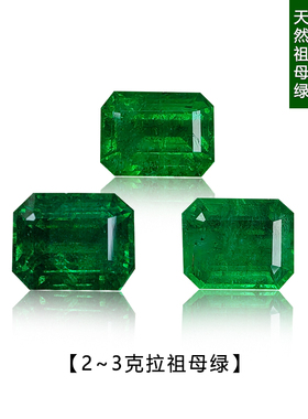 2~3克拉沃顿绿闪耀级切割祖母绿裸石GUILD权威证书可定制高端首饰