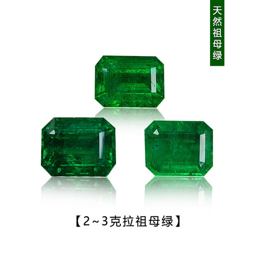2-3ct祖母绿VVG做新吊坠项链戒指