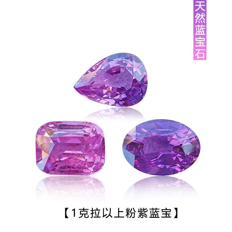 1克拉出头天然粉紫蓝宝石椭圆水滴枕形梦幻紫吉尔德无烧热粉裸石