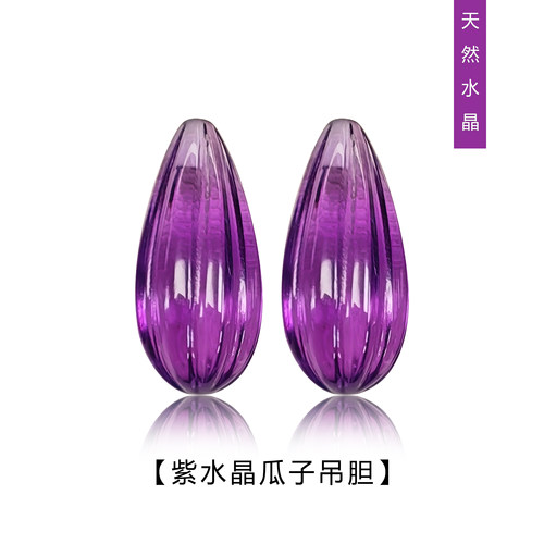 15克拉左右紫水晶瓜子吊胆耳坠新