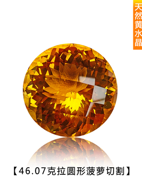 46.07ct圆形天然黄水晶菠萝面切割橙红裸石镶嵌定制黄晶吊坠戒指