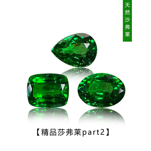 清新沙弗莱裸石艳绿椭圆水滴方形