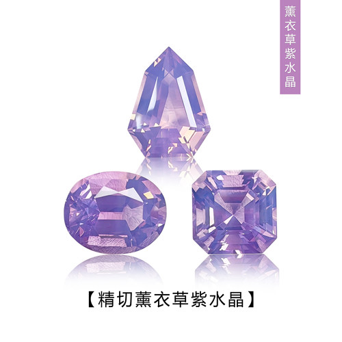 薰衣草紫水晶精切梦幻个性裸石新