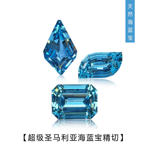 天然超级圣玛利亚海蓝宝精切裸石