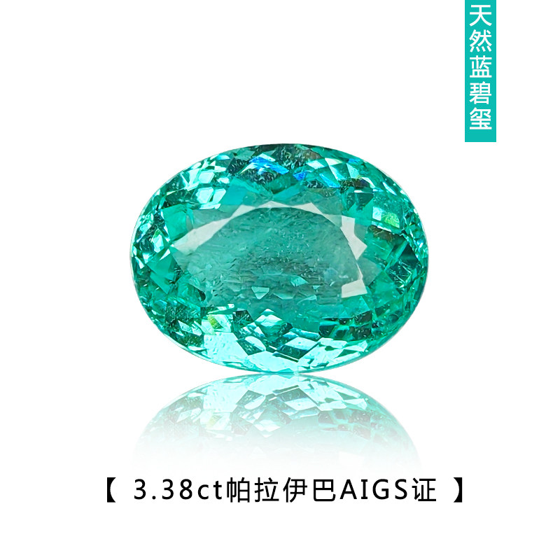 3.38克拉天然帕拉伊巴碧玺霓虹蓝绿色椭圆形精切裸石戒面AIGS证书