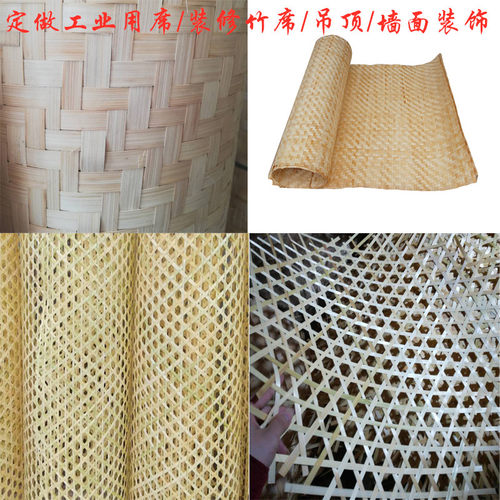 定做手工竹编工业用席子火炕席装修竹席定制吊顶墙面装饰席工地席