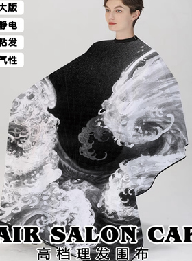 新款水墨浪花理发店围布不粘发围裙围单男士油头馆防静电理发围布