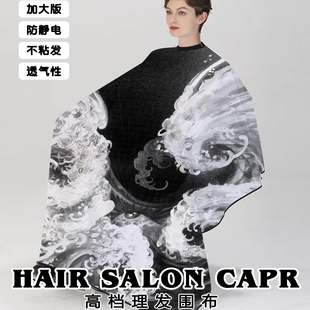 新款水墨浪花理发店围布不粘发围裙围单男士油头馆防静电理发围布