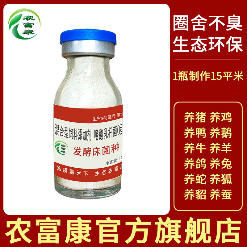 农富康制作发酵床养殖专用em菌种图片