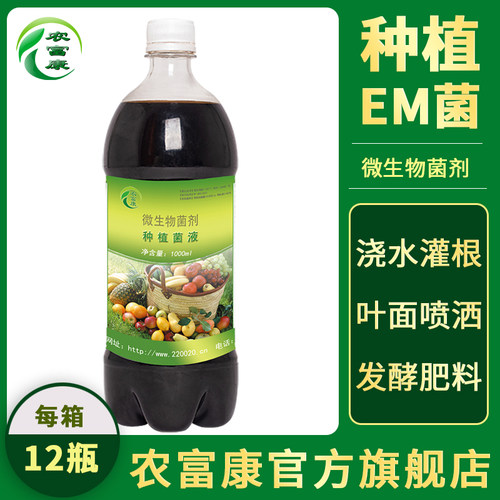 em菌液农富康种植专用益生菌
