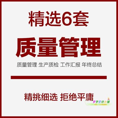 简约大气质量管理PPT模板 生产质检汇报 QC年终工作通用总结计划