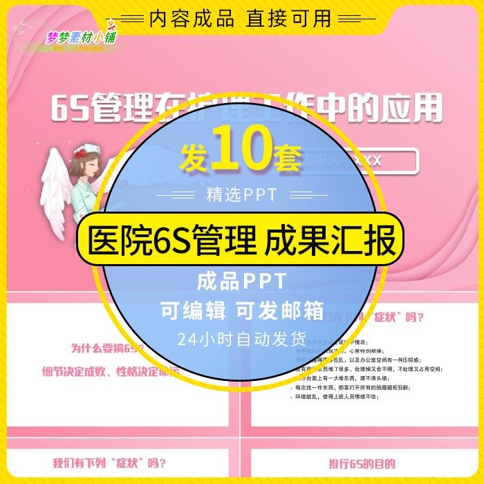 医疗医院6s管理在护理工作中的应用ppt模板课件成果汇报精益管理